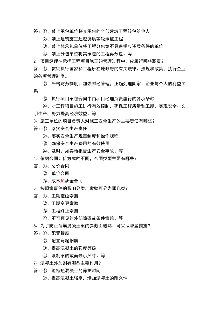 2019建筑工程管理职称考试题及答案(DOC 18页).doc_第2页