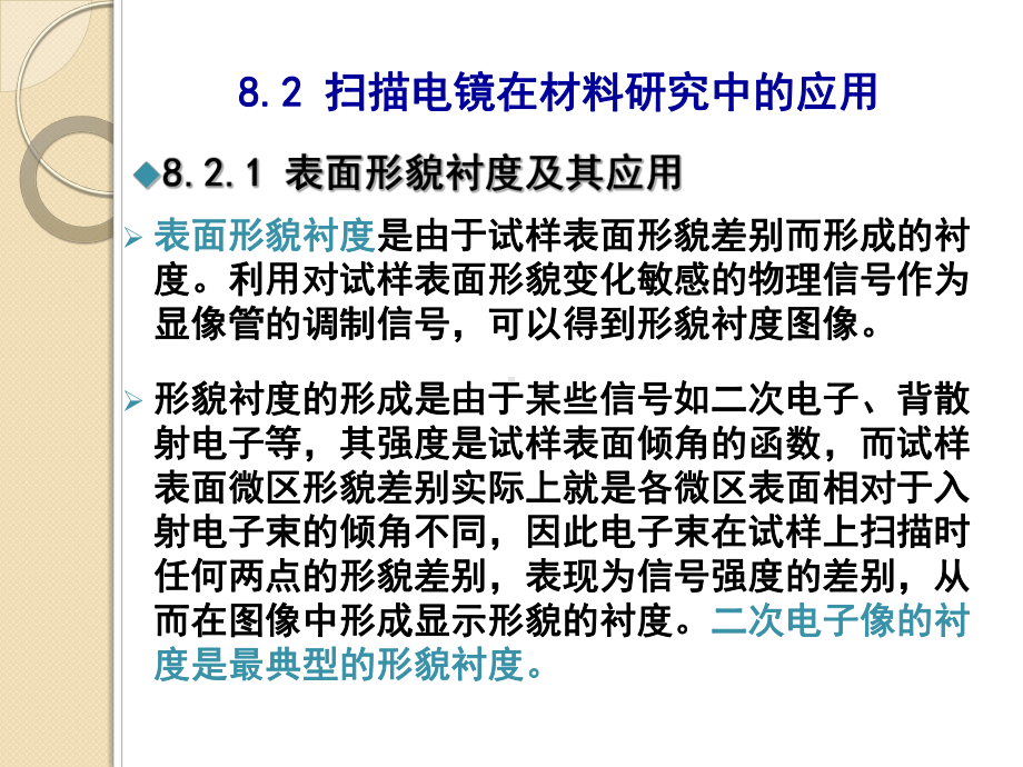 材料测试与分析技术-82-扫描电镜在材料研究中的应用课件.ppt_第2页