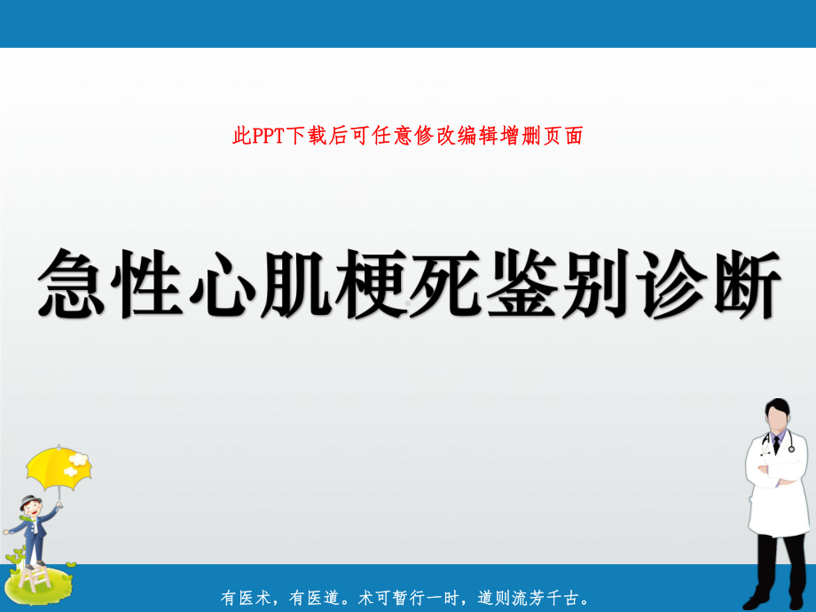 急性心肌梗死鉴别诊断课件.ppt_第1页