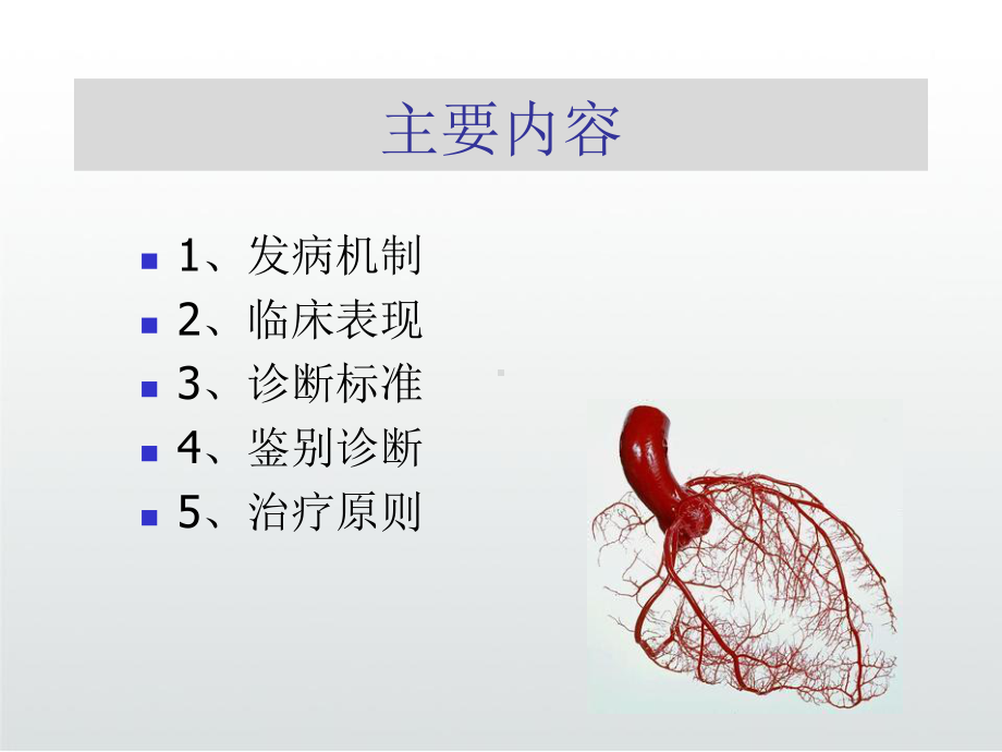 急性心肌梗死鉴别诊断课件.ppt_第3页