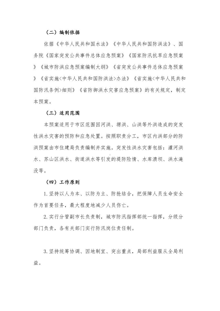 2021年xxx城市防汛防洪排涝应急预案(DOC 42页).docx_第3页