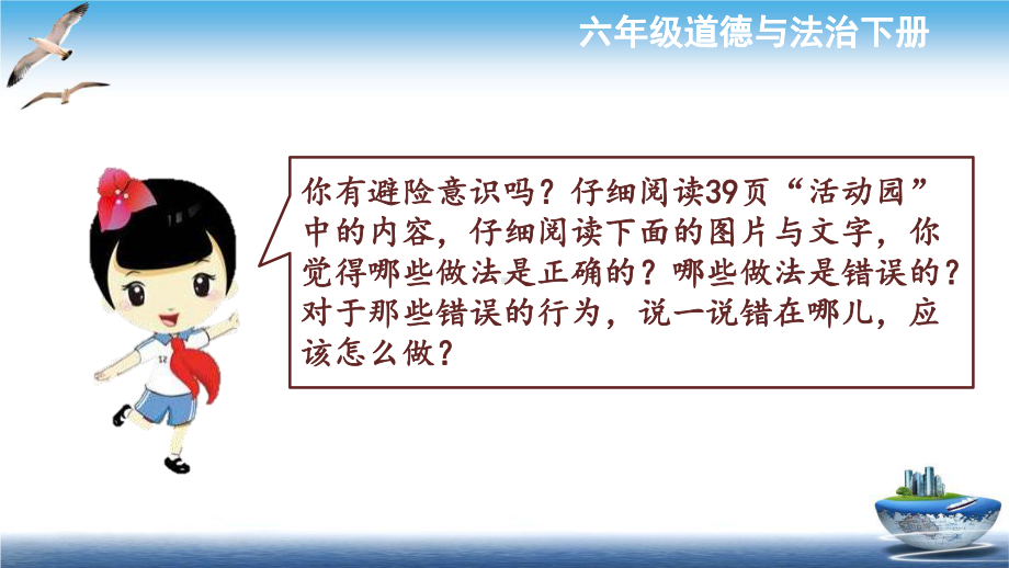 最新部编版2020年春季六年级下册道德与法治-5应对自然灾害-课件-第二课时.pptx_第2页