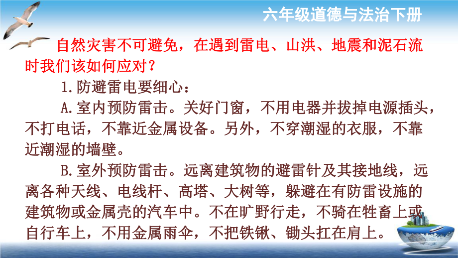 最新部编版2020年春季六年级下册道德与法治-5应对自然灾害-课件-第二课时.pptx_第3页