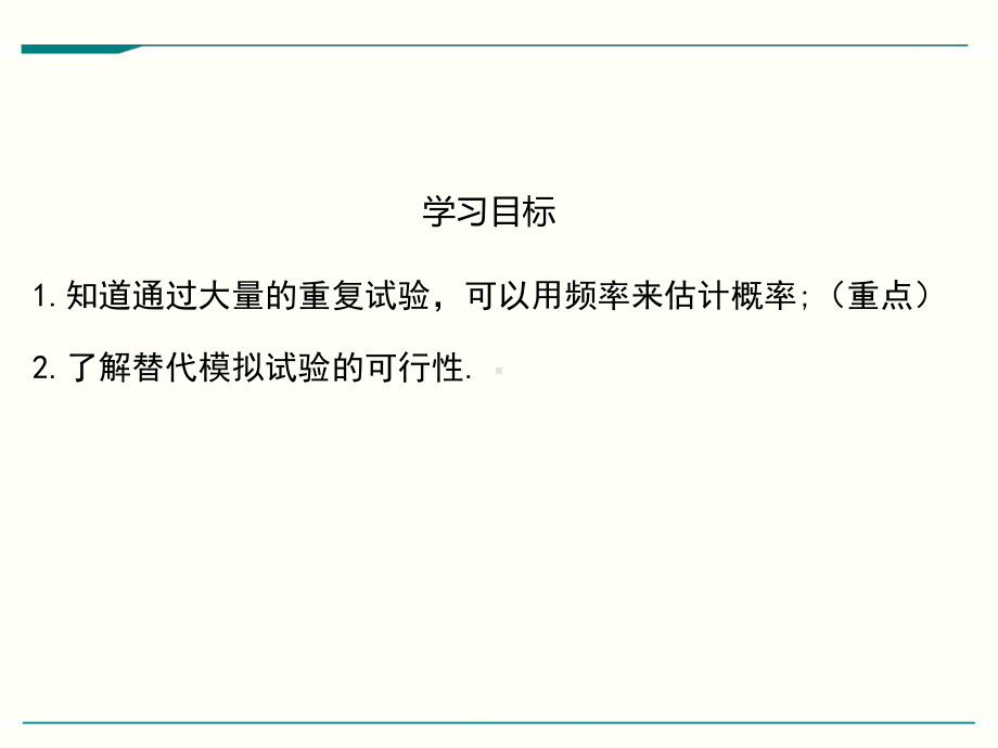 最新北师大版九年级上册数学32用频率估计概率优秀课件.ppt_第2页