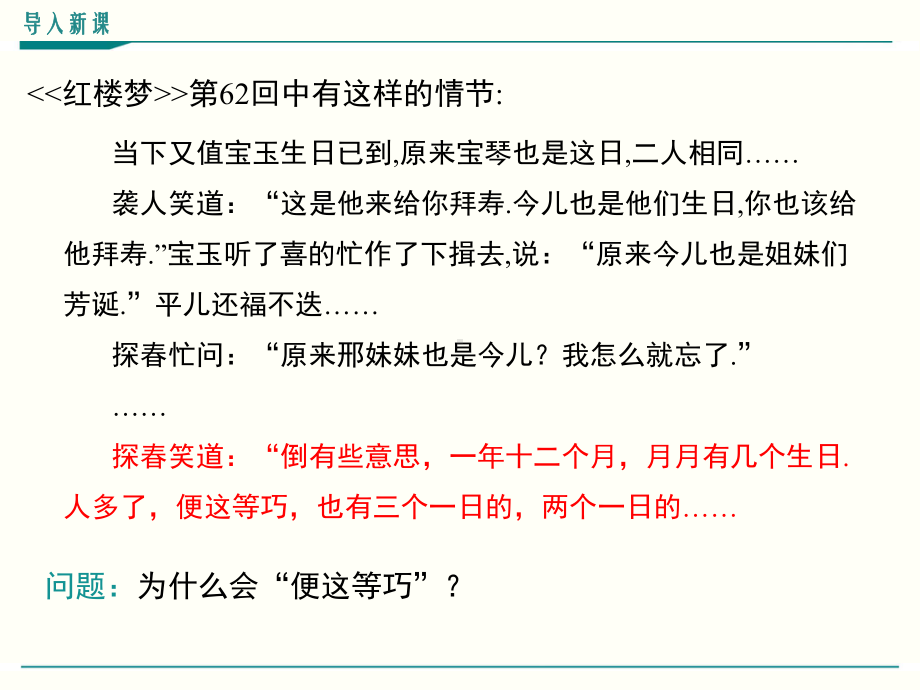 最新北师大版九年级上册数学32用频率估计概率优秀课件.ppt_第3页