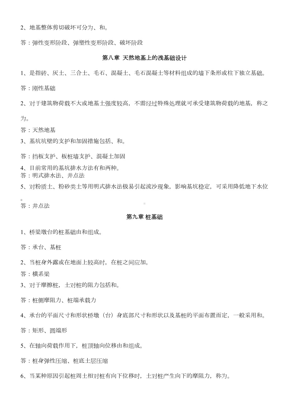 《土力学与基础工程》试题库(DOC 15页).doc_第3页