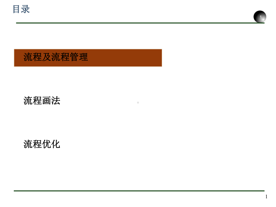 流程图基本技巧资料讲解课件.ppt_第2页