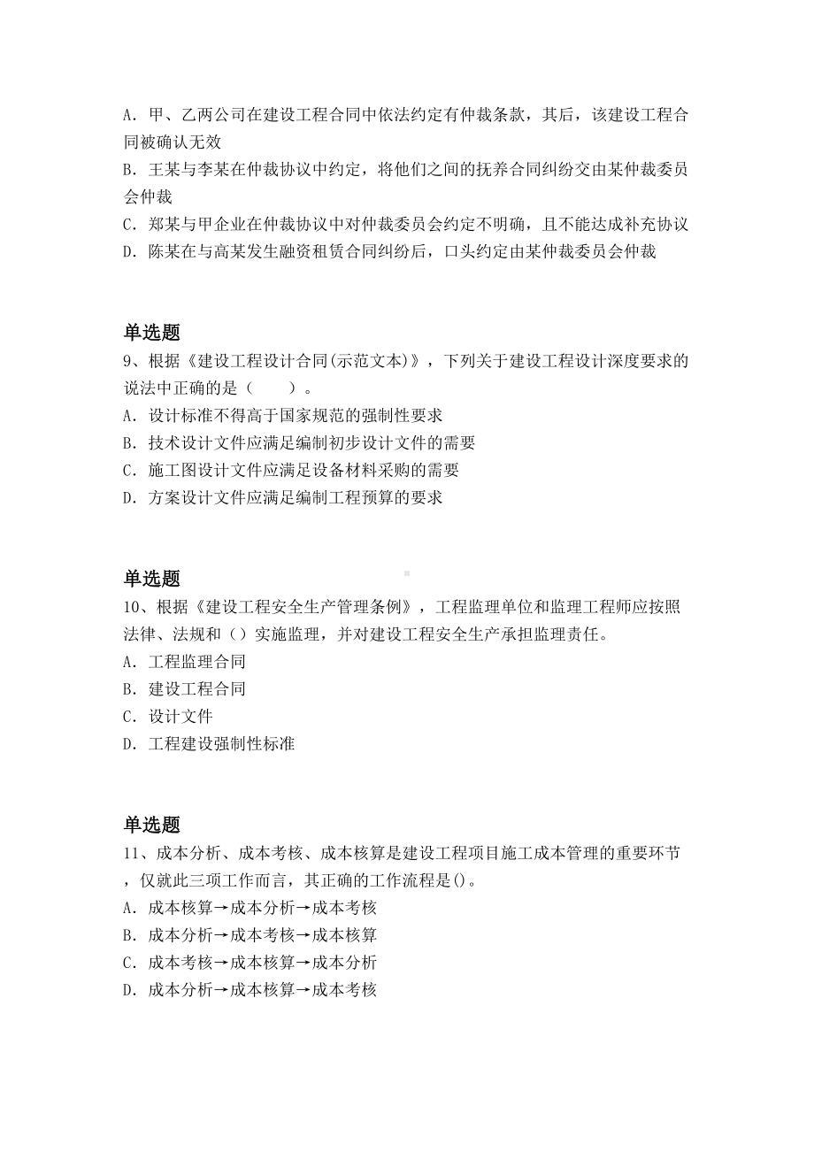 2020年水利水电工程练习题1122(DOC 14页).docx_第3页