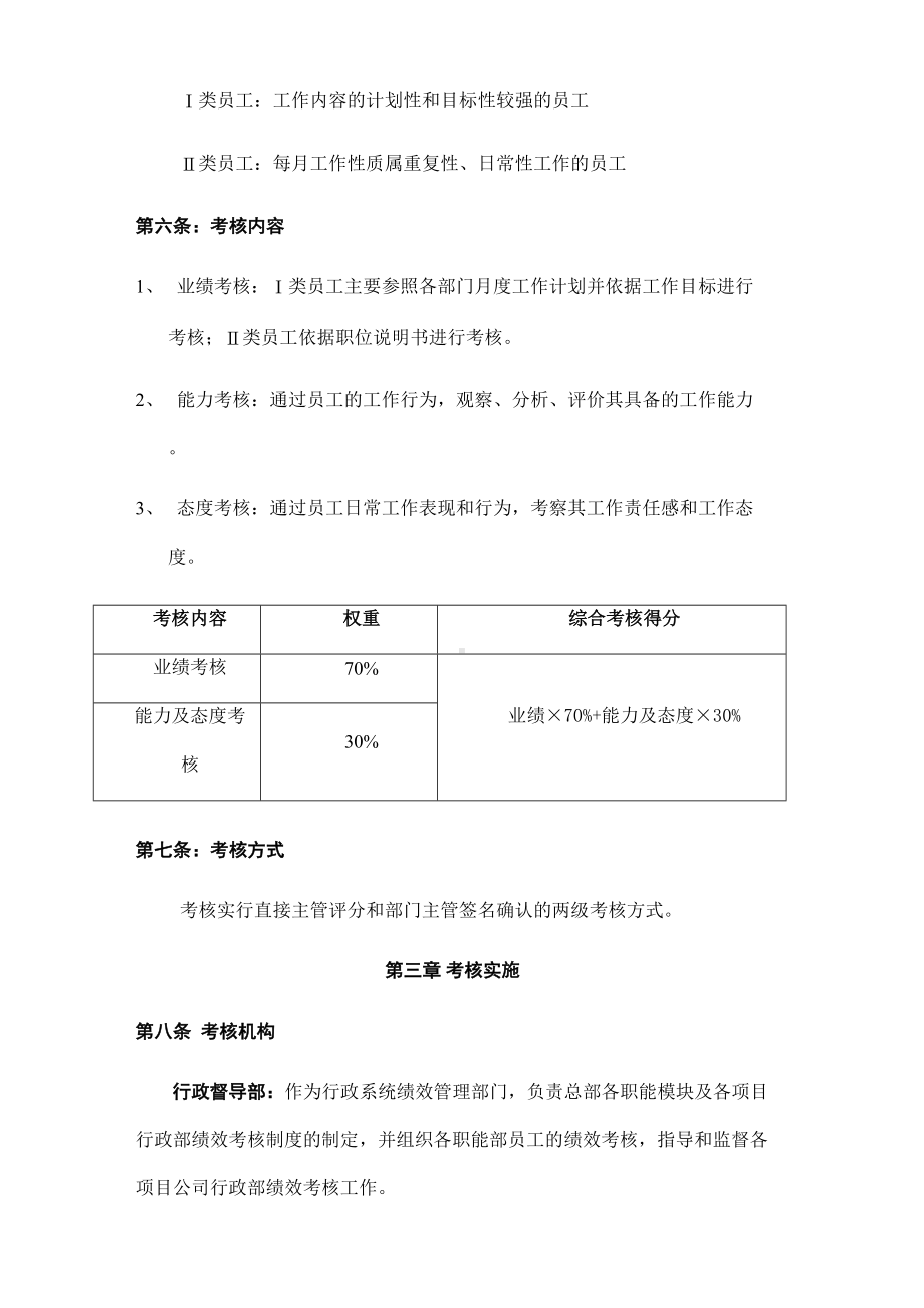 XX集团行政系统员工绩效管理制度DOC-19页(DOC 20页).doc_第2页