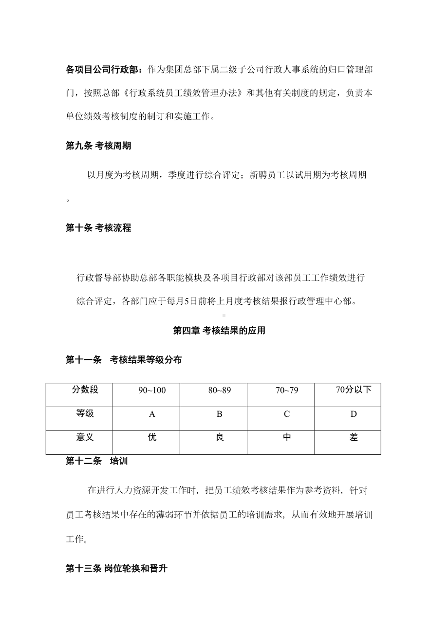 XX集团行政系统员工绩效管理制度DOC-19页(DOC 20页).doc_第3页