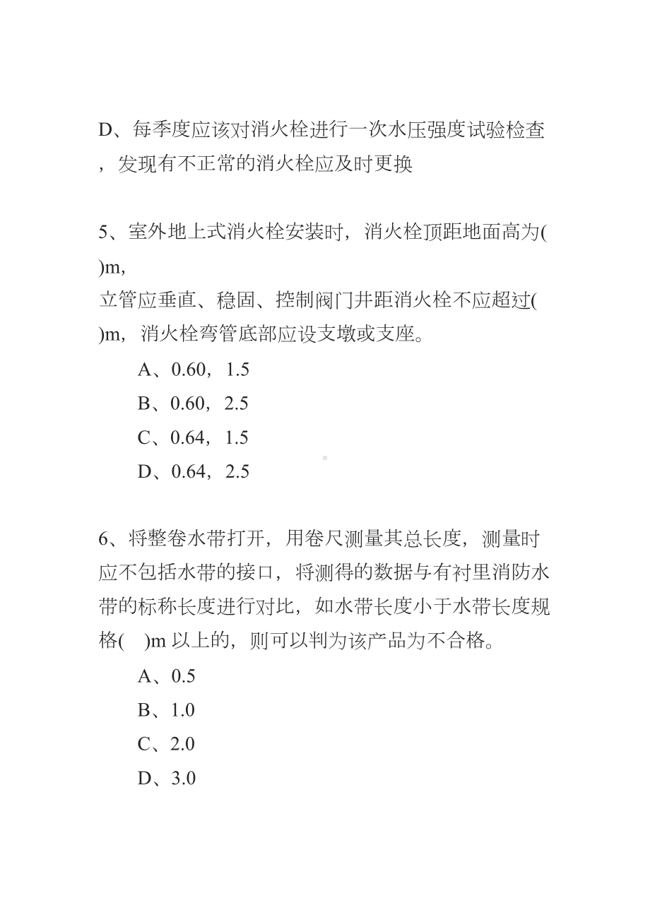 2020一级消防工程师《综合能力》章节预习题：第三篇第三章(DOC 20页).docx_第3页