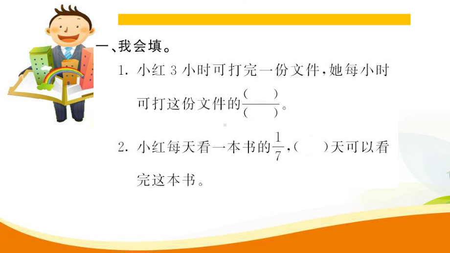 最新人教版小学六年级上册数学《工程问题》练习题课件.ppt_第3页