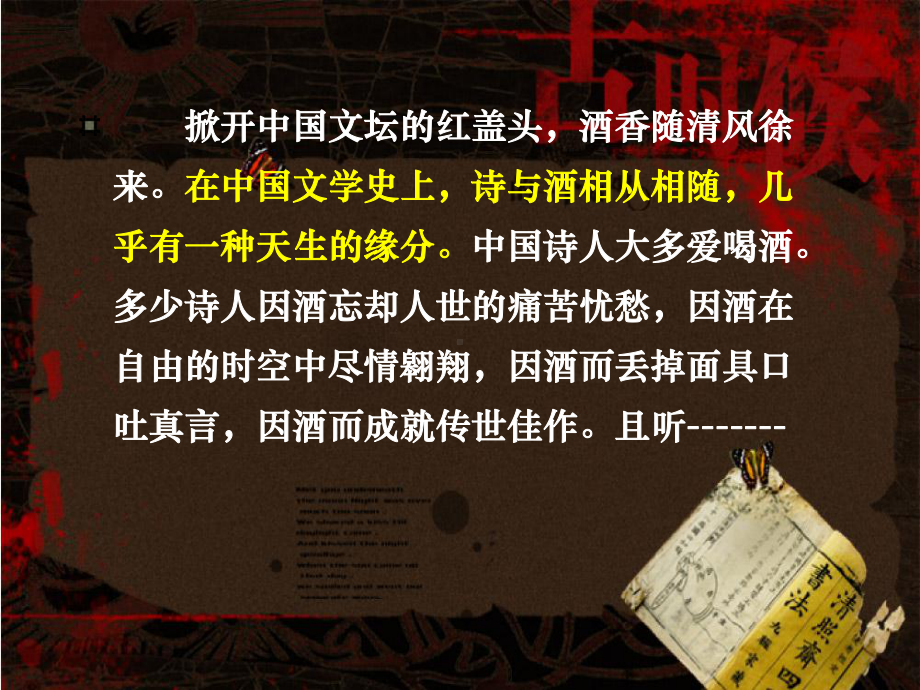 李白《将进酒》课件.ppt_第2页