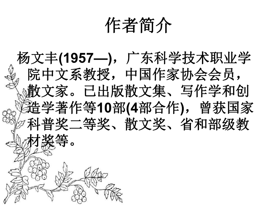 沪教版高二语文-003.ppt_第3页