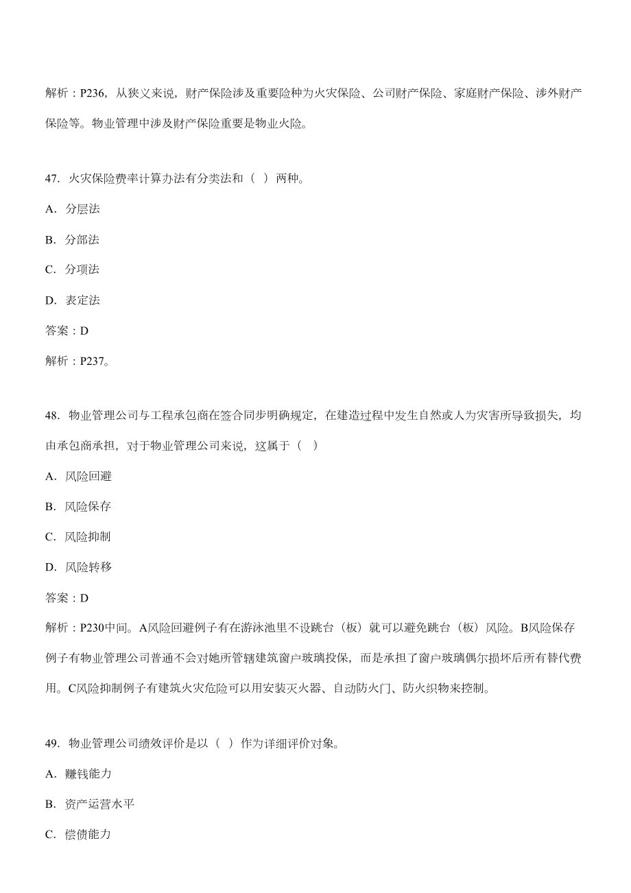 2021年物业管理师经营管理试题及答案(DOC 16页).doc_第3页