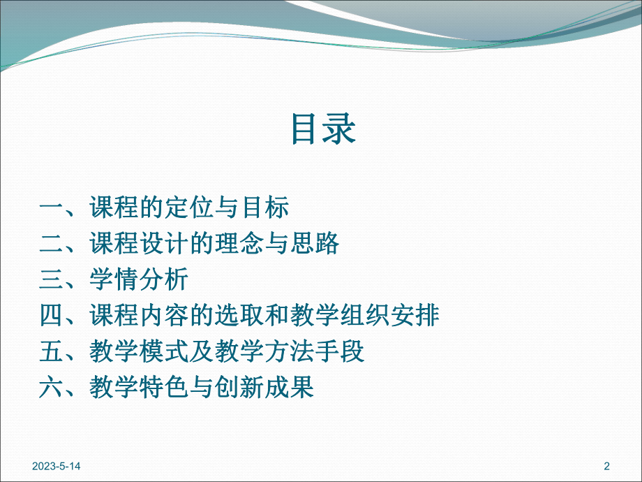 游泳教学(课堂)课件.ppt_第2页