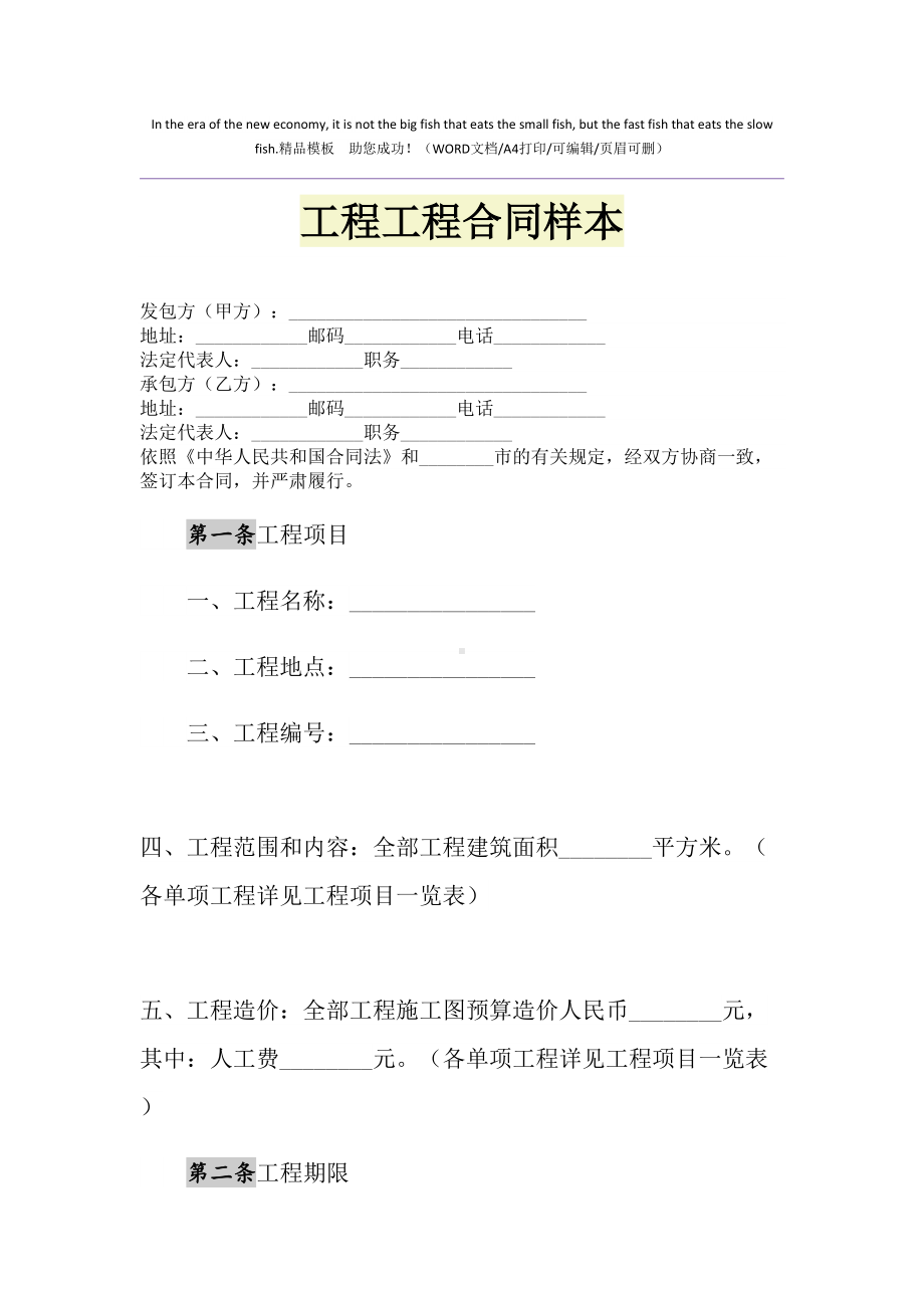 2021年工程工程合同样本(DOC 12页).doc_第1页