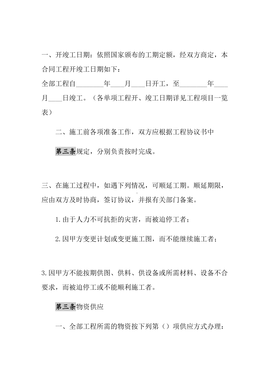 2021年工程工程合同样本(DOC 12页).doc_第2页