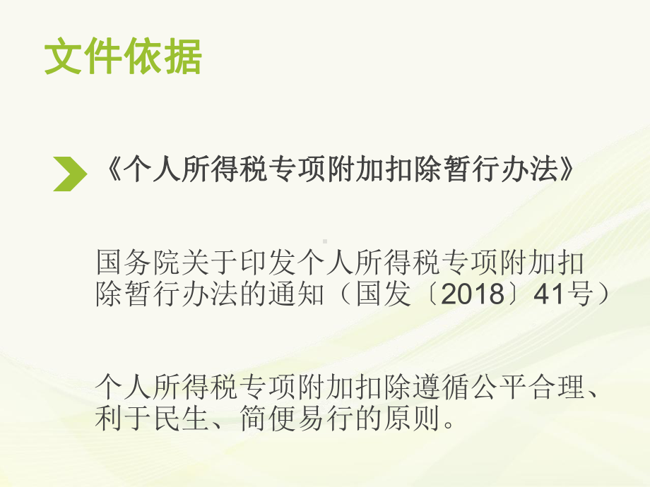 新个税法讲解学习课件.ppt_第2页