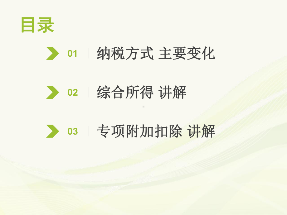 新个税法讲解学习课件.ppt_第3页