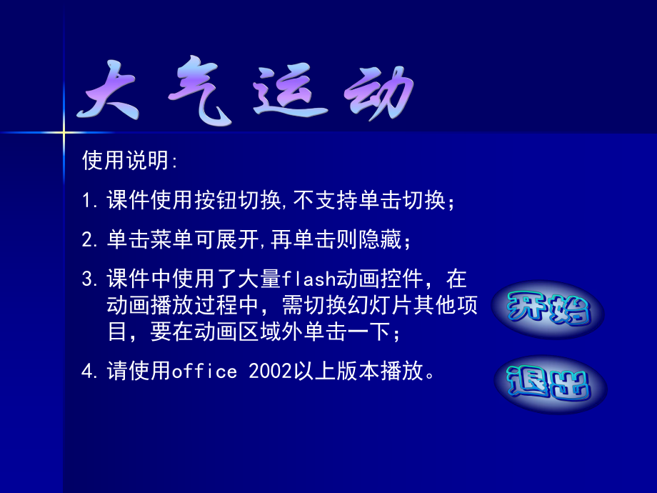 大气运动—大气的热状况与大气运动课件.ppt_第2页