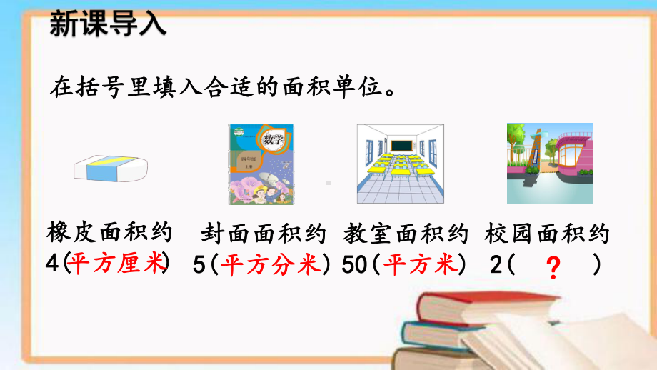 最新人教版四年级数学上册第二单元-集体备课教学课件.pptx_第2页