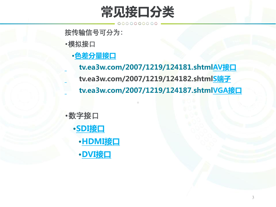 常见视音频接口及参数简介课件.ppt_第3页
