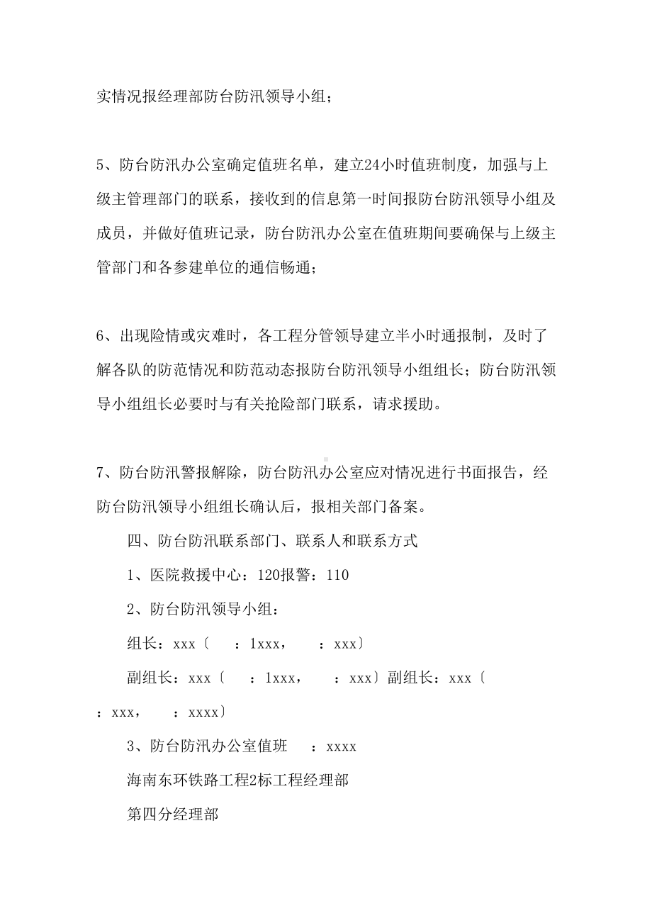 2021年防台防汛应急预案精选(DOC 13页).doc_第3页