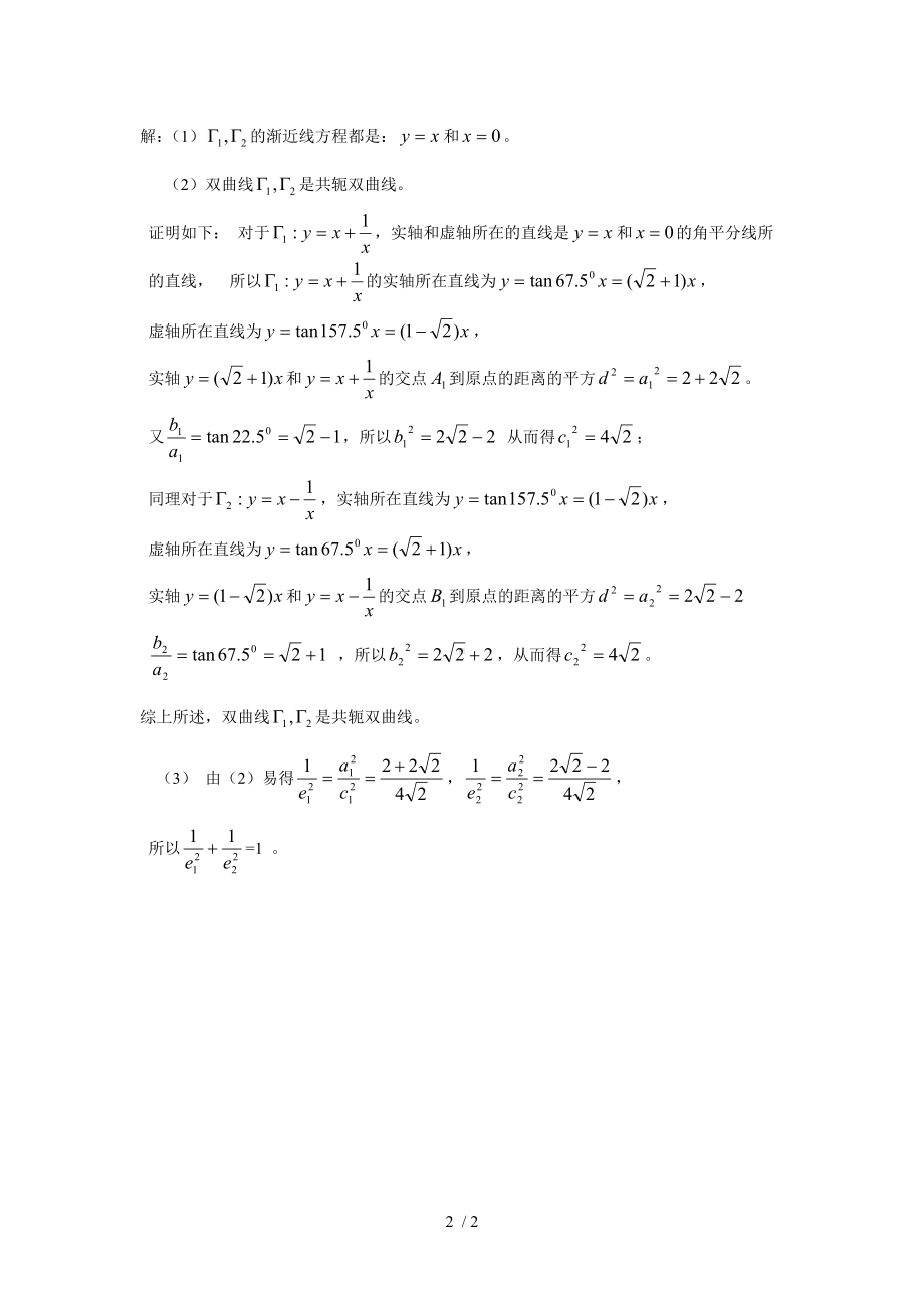 高考数学新题快递（一）参考模板范本.doc_第2页