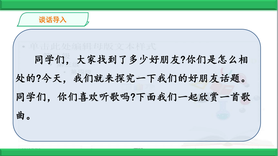 新部编人教版道德与法治四年级下册（1-我们的好朋友）优质课件.ppt_第3页