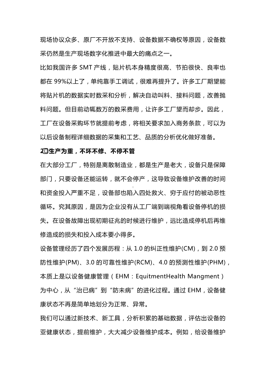 设备管理误区.docx_第2页