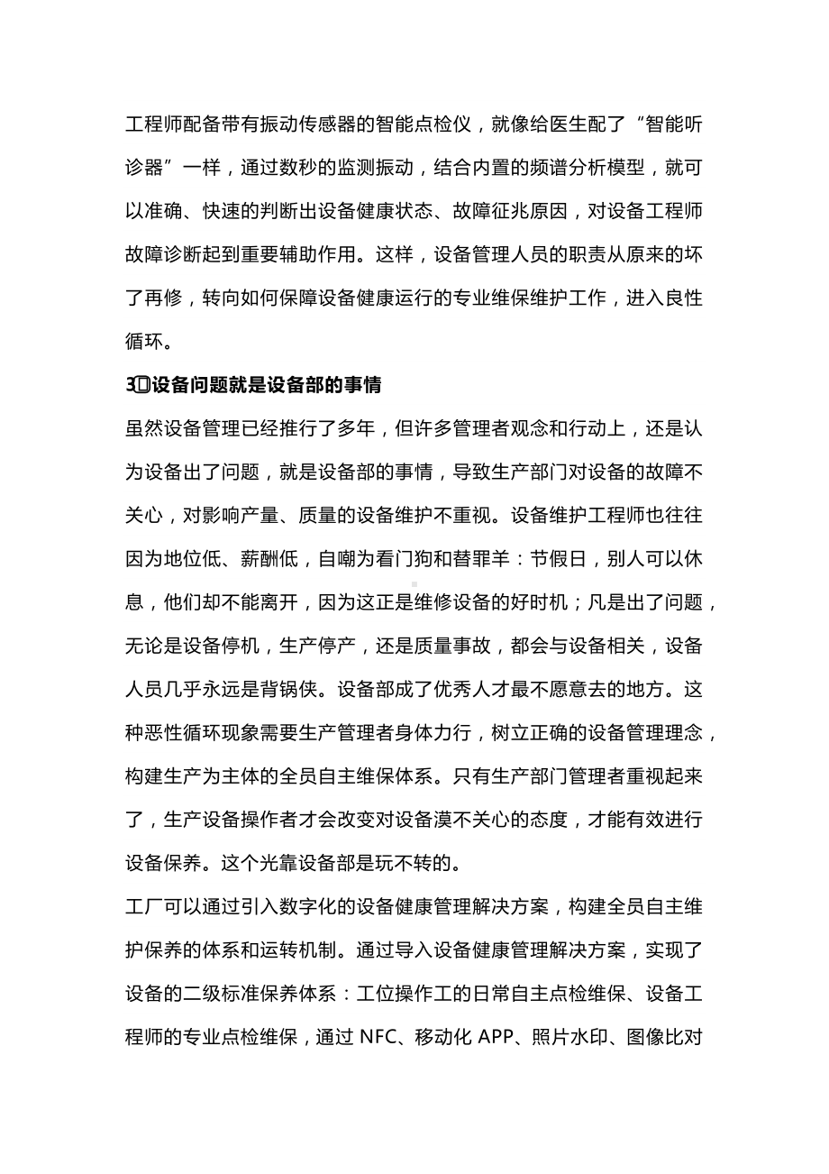 设备管理误区.docx_第3页