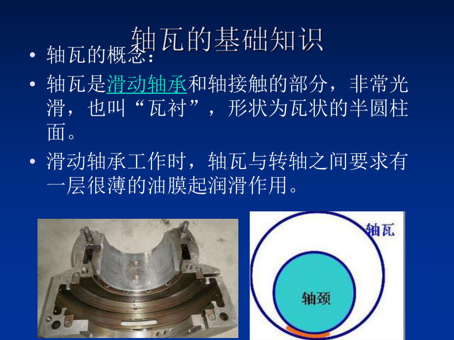 汽轮机轴承检修培训上课讲义课件.ppt_第2页