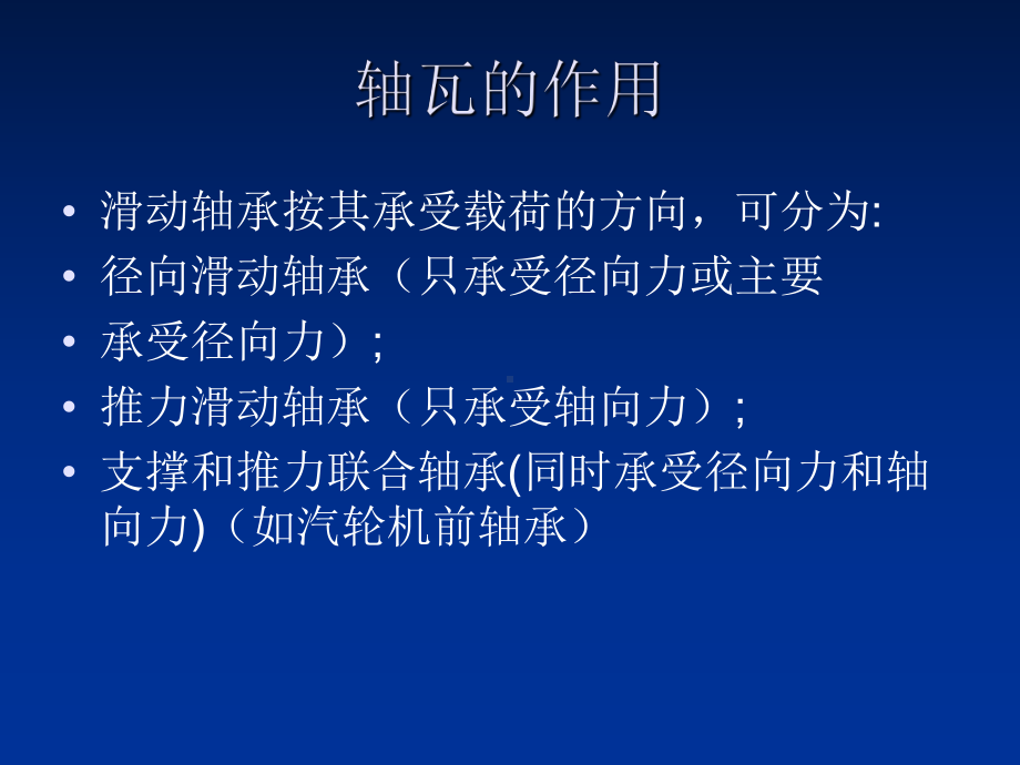 汽轮机轴承检修培训上课讲义课件.ppt_第3页