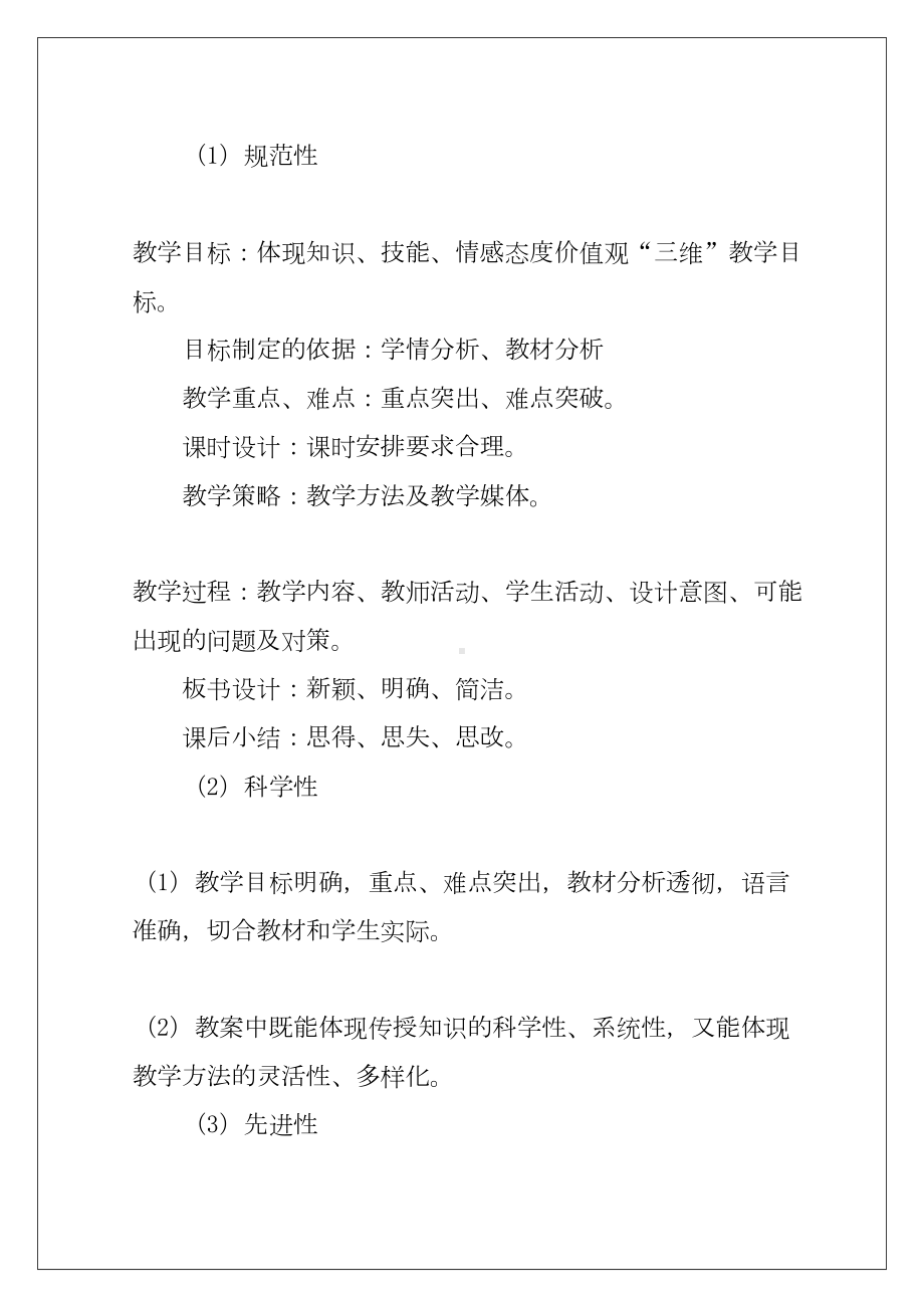 2022关于教学设计方案模板合集九篇(DOC 50页).docx_第2页