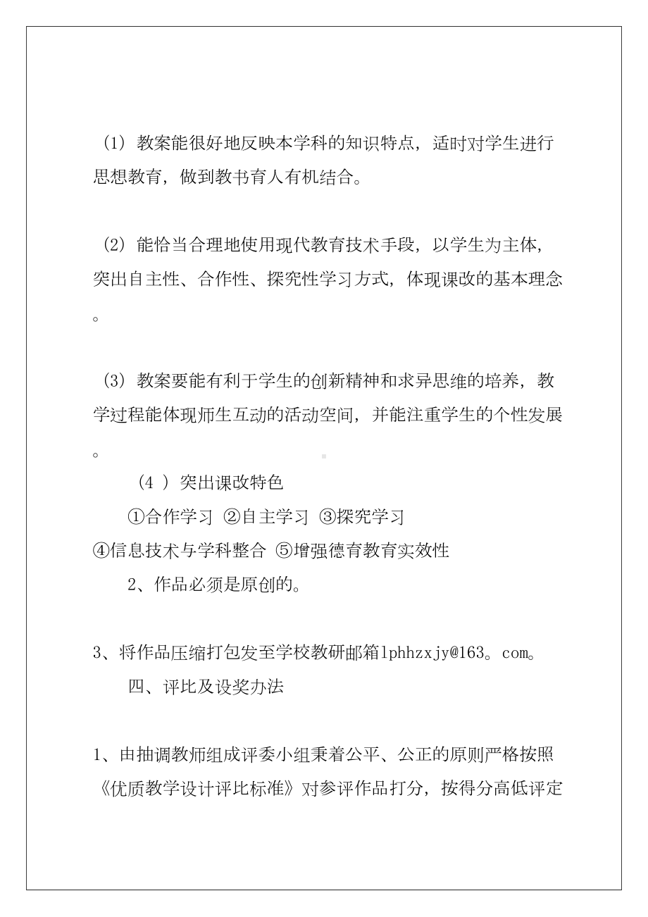 2022关于教学设计方案模板合集九篇(DOC 50页).docx_第3页