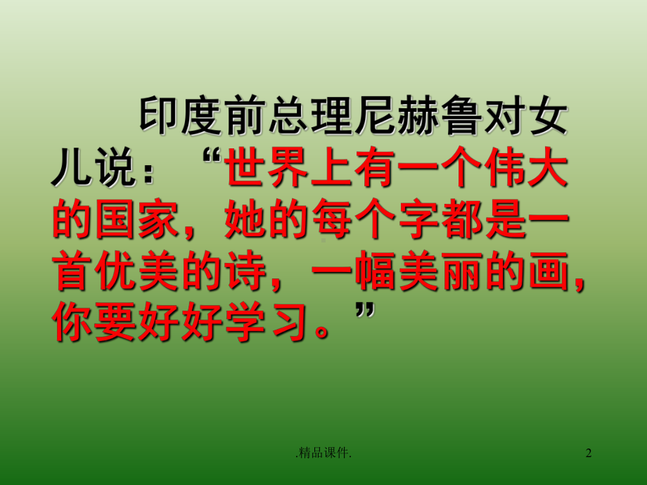 归纳趣味汉字课件.ppt_第2页