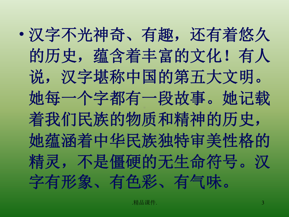 归纳趣味汉字课件.ppt_第3页