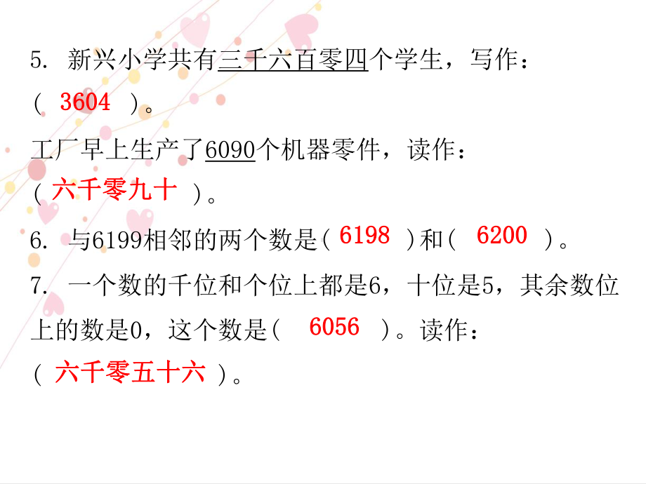 最新人教版二年级数学下册习题第七单元综合能力测试卷教学课件.ppt_第3页