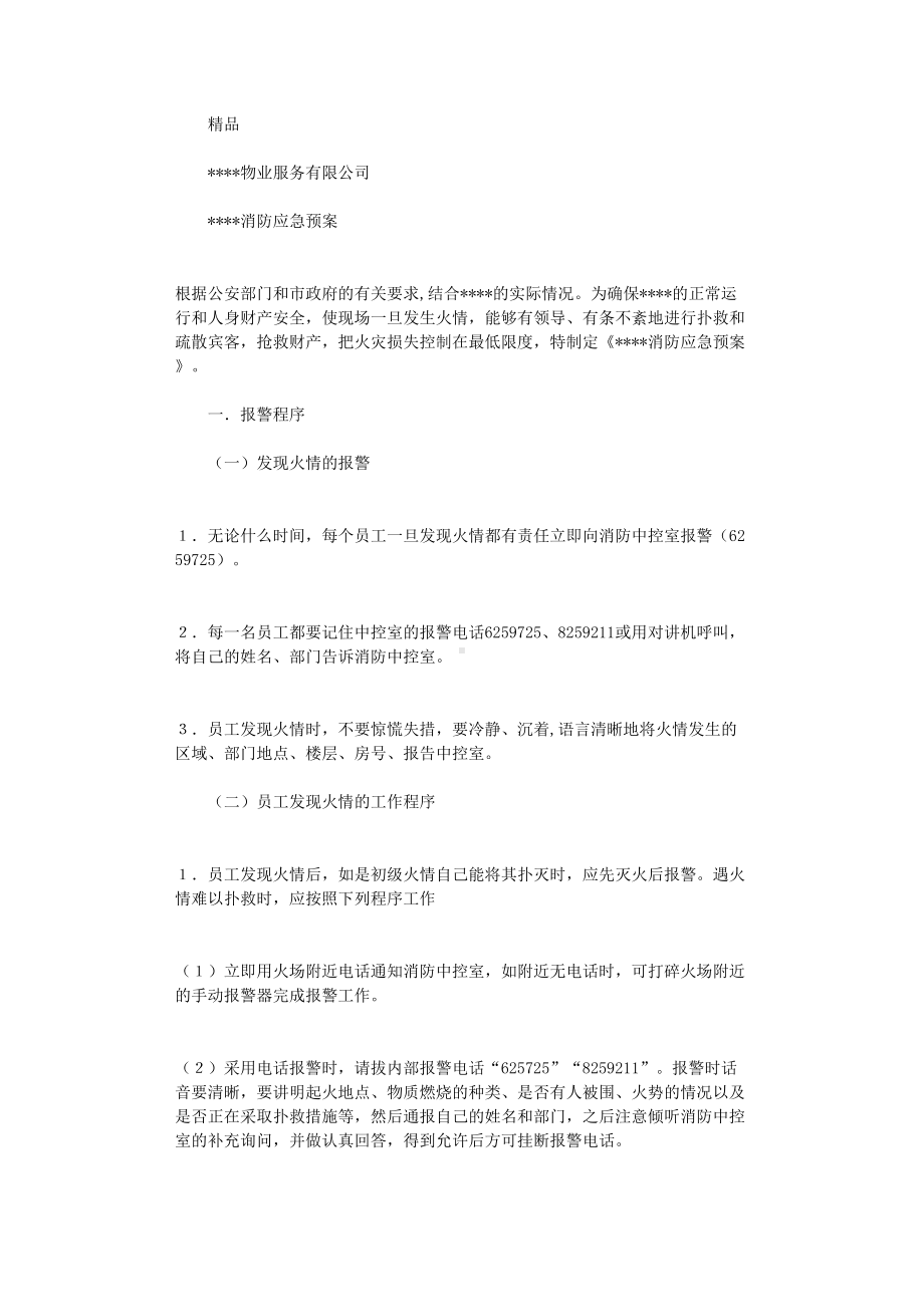 2021年物业小区消防应急预案(DOC 10页).doc_第1页