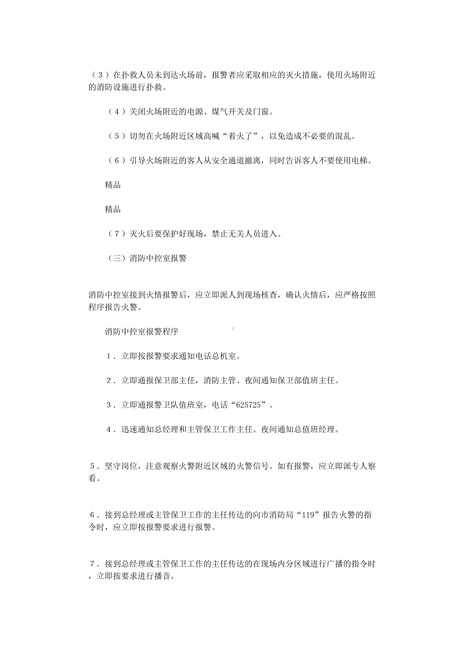 2021年物业小区消防应急预案(DOC 10页).doc_第2页