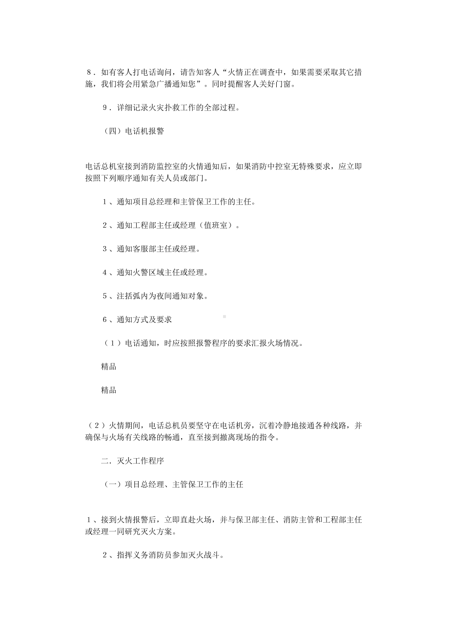 2021年物业小区消防应急预案(DOC 10页).doc_第3页