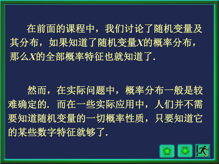 概率论与数理统计讲义-(17)课件.ppt_第2页