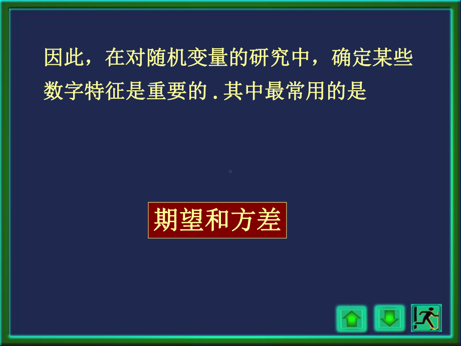 概率论与数理统计讲义-(17)课件.ppt_第3页