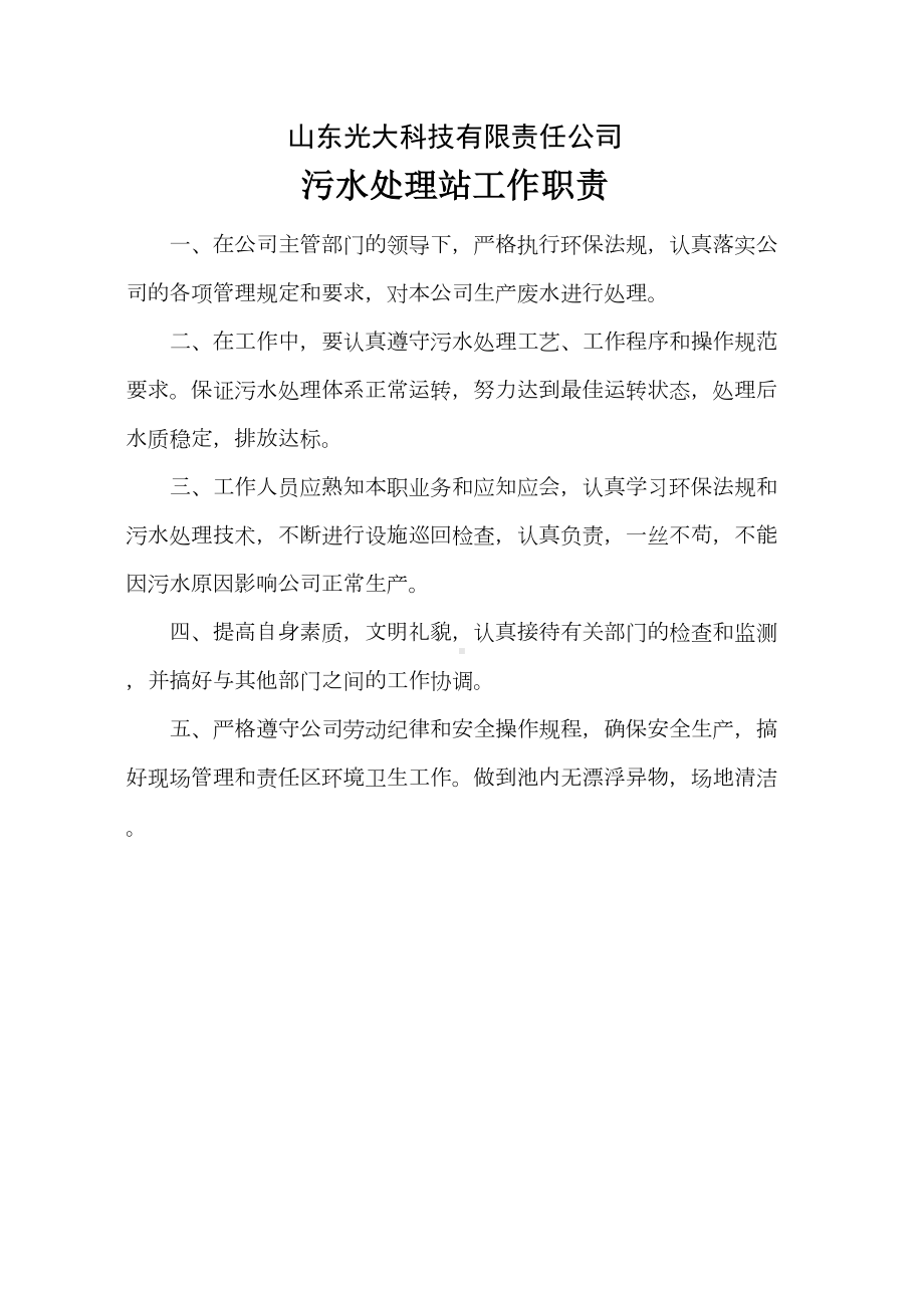 XX科技污水处理站管理制度及操作规程汇编(DOC 33页).doc_第2页