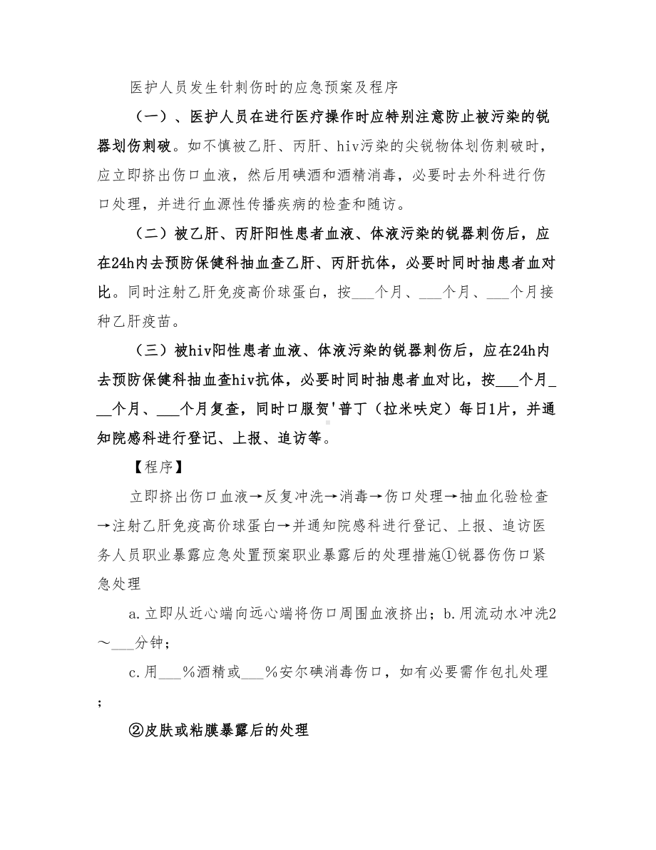 2022年某某医院康复科应急预案(DOC 15页).doc_第2页