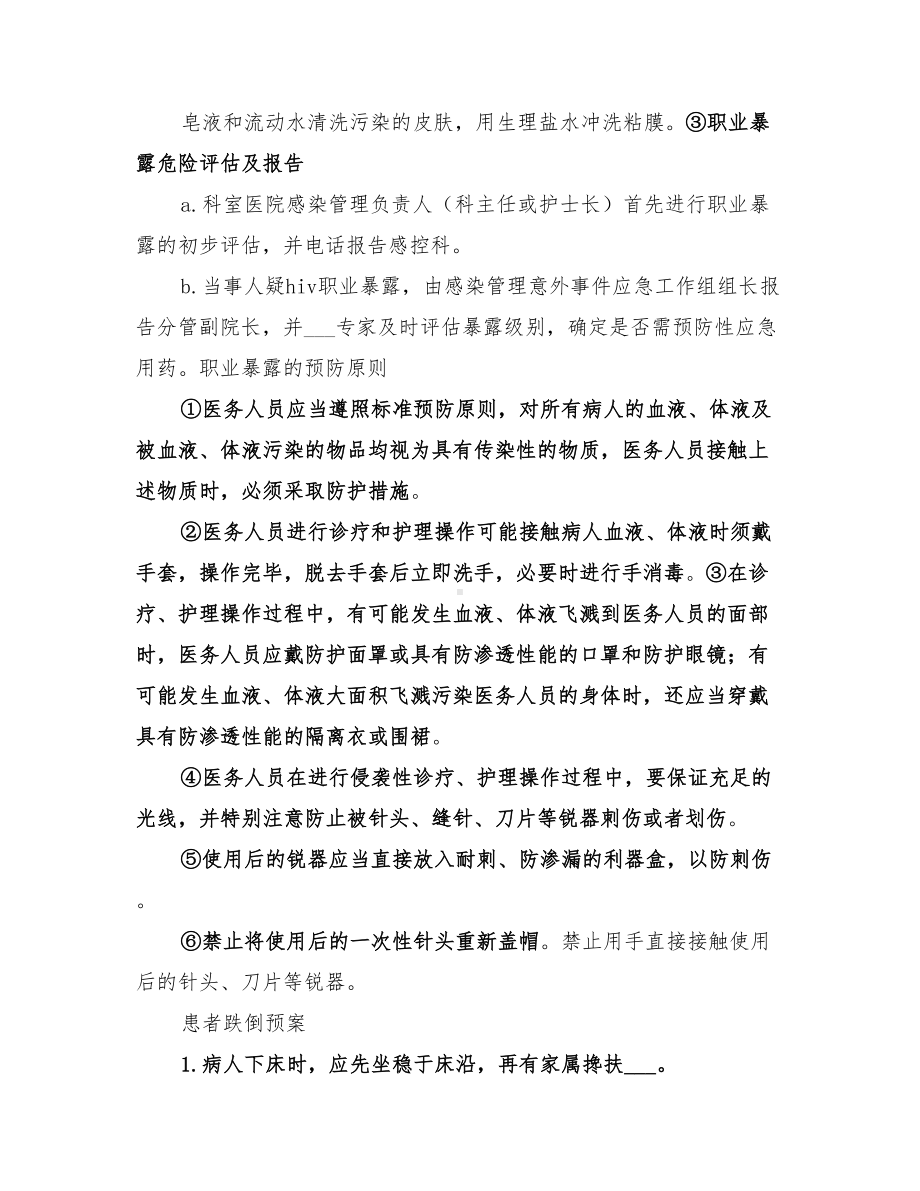 2022年某某医院康复科应急预案(DOC 15页).doc_第3页