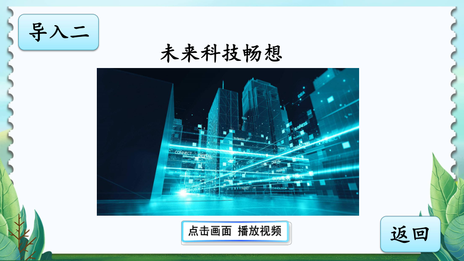 最新部编版小学语文六年级下册17《他们那时候多有趣啊》教学课件.ppt_第3页