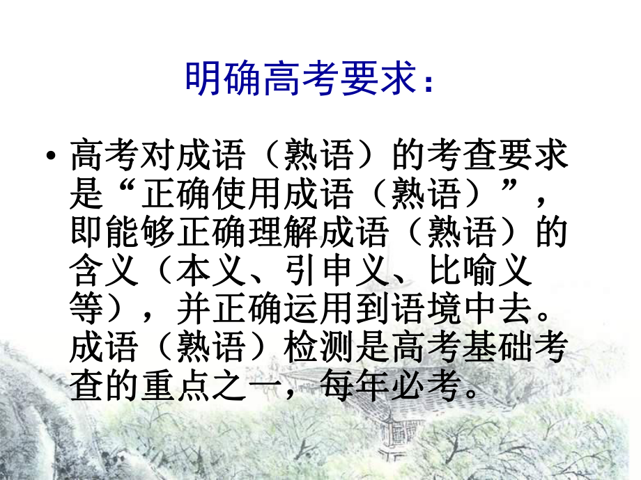 正确使用词语熟语课件.ppt_第3页