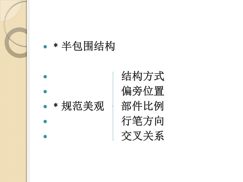 把字写好看课件.ppt_第2页